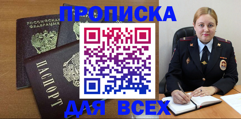 прописка для работы в Калтане