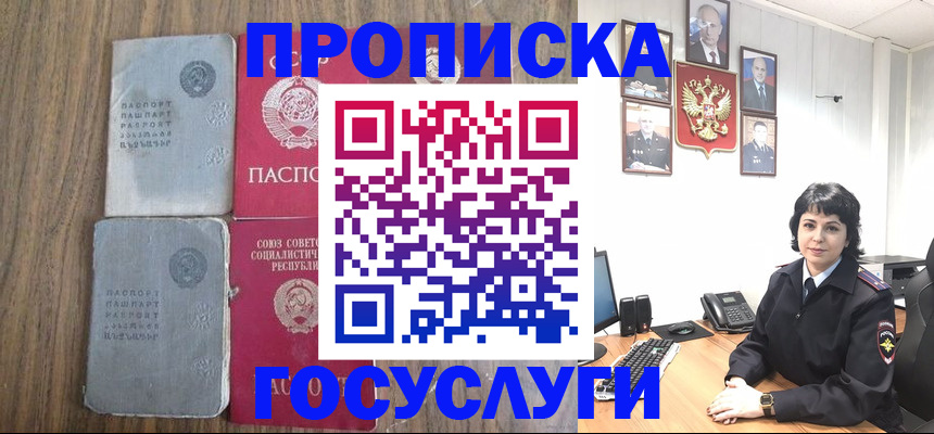 купить прописку в Калтане