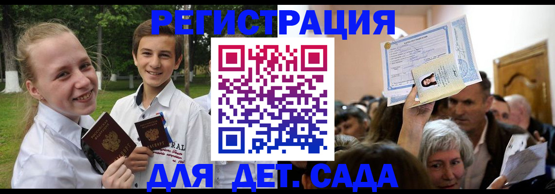 прописка для школы в Калтане